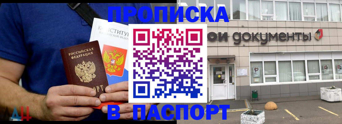 прописка паспорт в Богородске