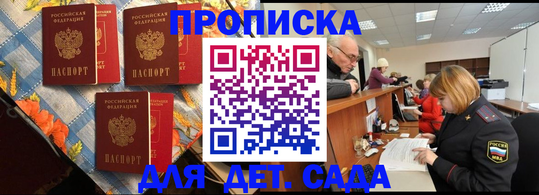 купить прописку в Богородске
