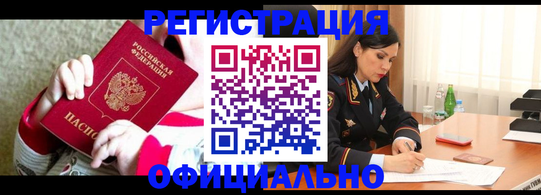 прописка регистрация в Богородске