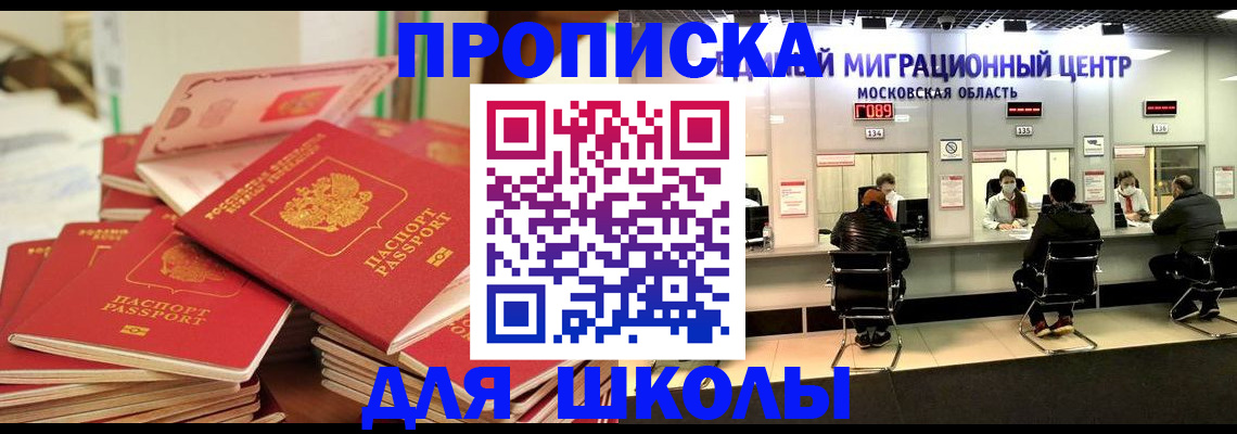 прописка штамп в Богородске