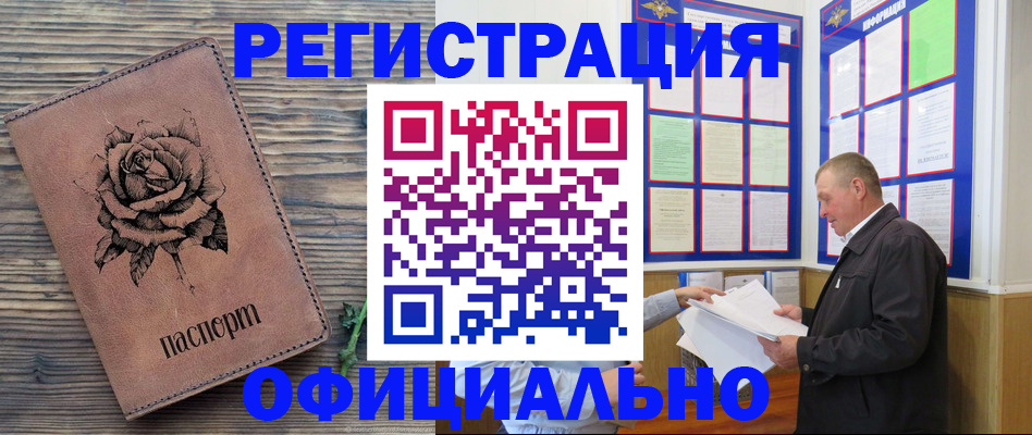 временная регистрация для всех в Богородске