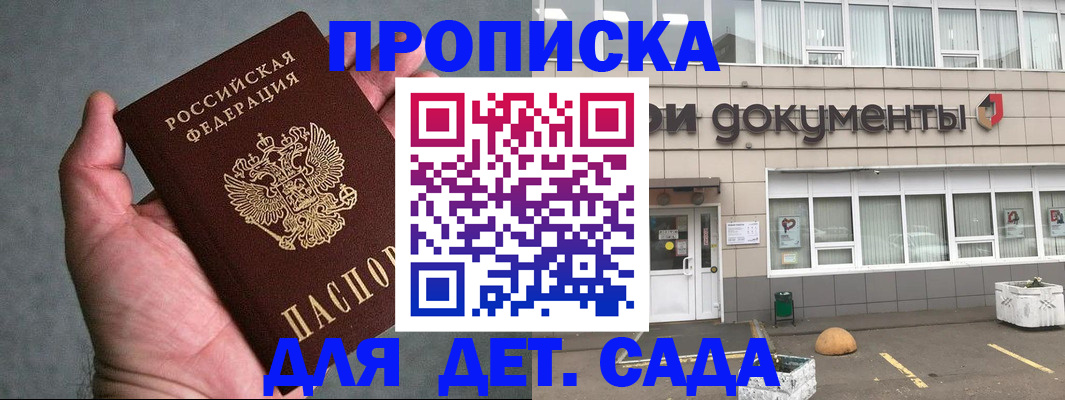 прописка для школы в Богородске